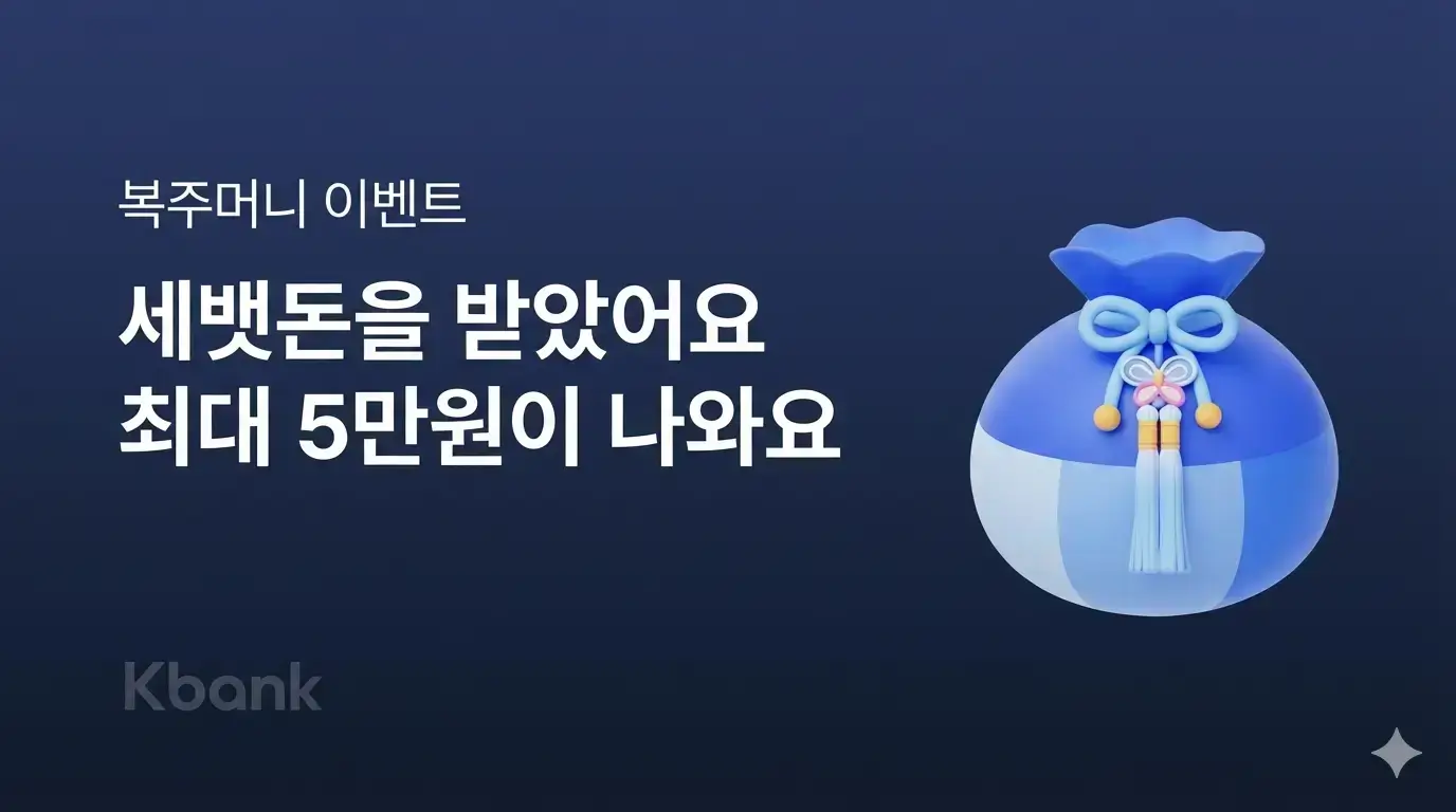 세뱃돈이 든 복주머니를 받았어요👏