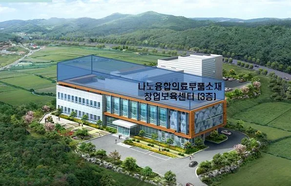 나노융합의료부품소재 창업보육센터