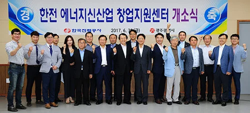 한전에너지신산업 창업지원센터