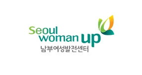 서울특별시남부여성발전센터